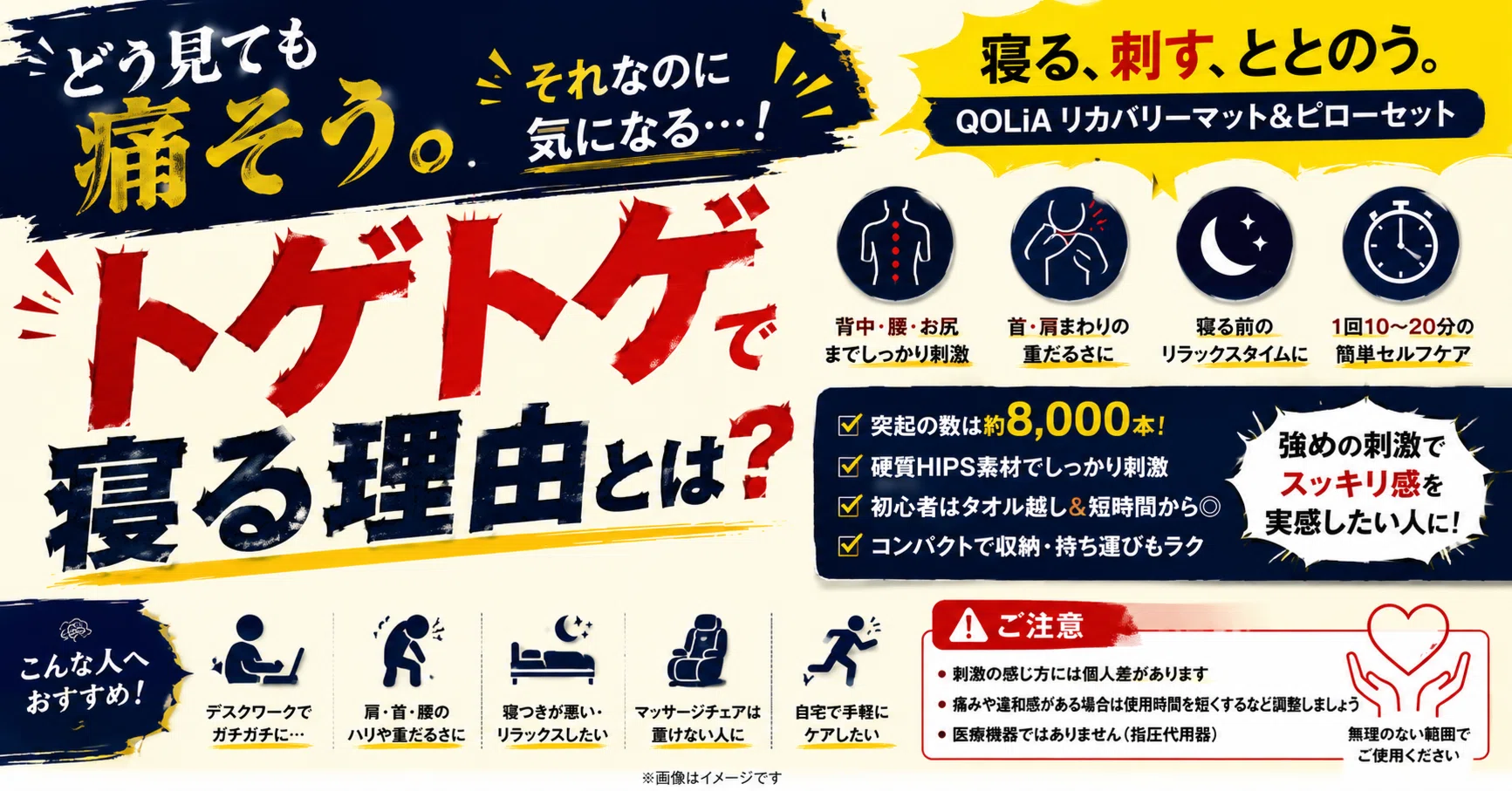 どう見ても痛そう。それなのに「寝るだけ」で使いたくなる謎のトゲトゲ