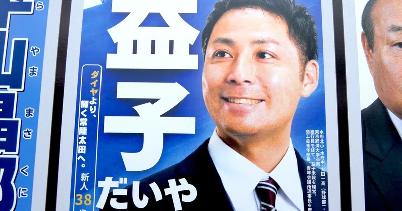 【選挙ウォッチャー】 常陸太田市議選２０２６・分析レポート。