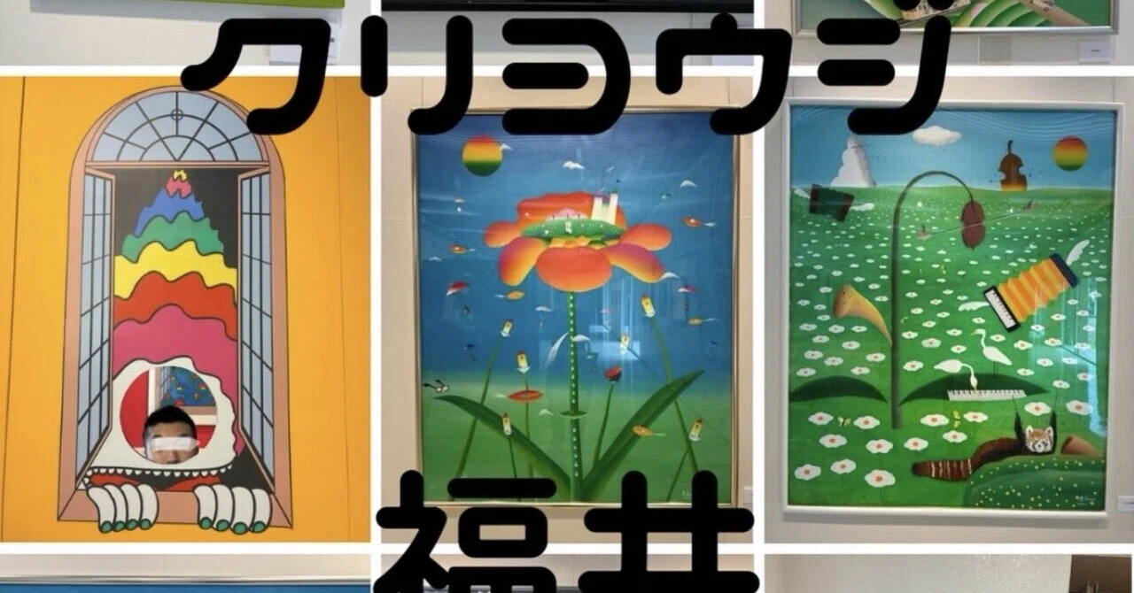 久里洋二の生誕100-2年回顧展 に行ってきました｜みずきんぐ.art