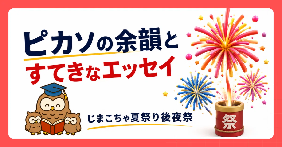 見出し画像