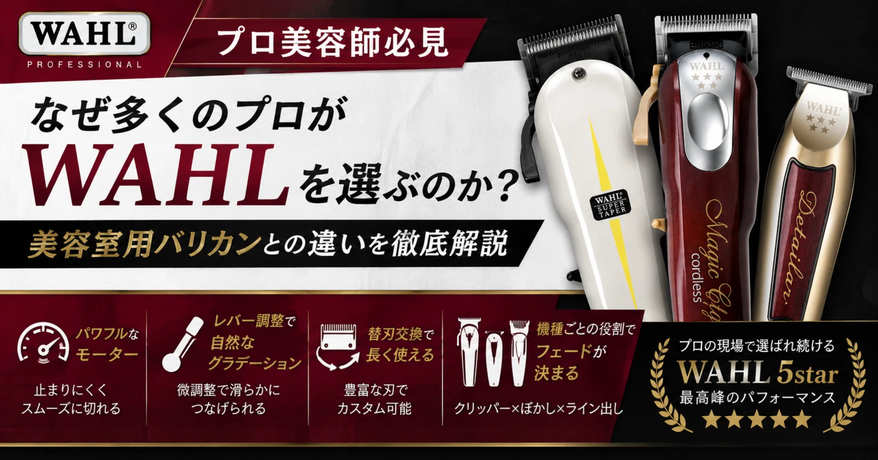 プロ美容師必見】刈り上げ・フェードの常識が変わる！プロ御用達