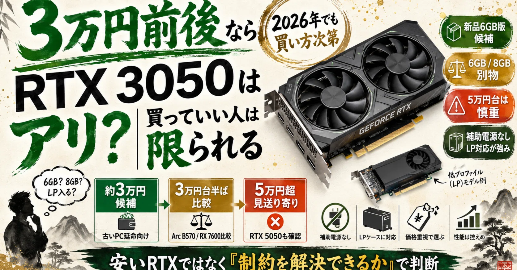 GeForce RTX 3050は2026年に買っていい？｜pc_masami