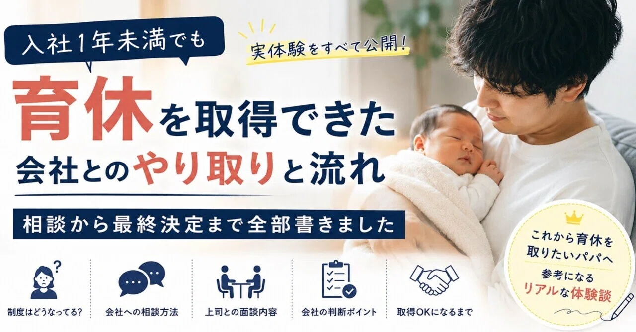 育休 1 年 未満