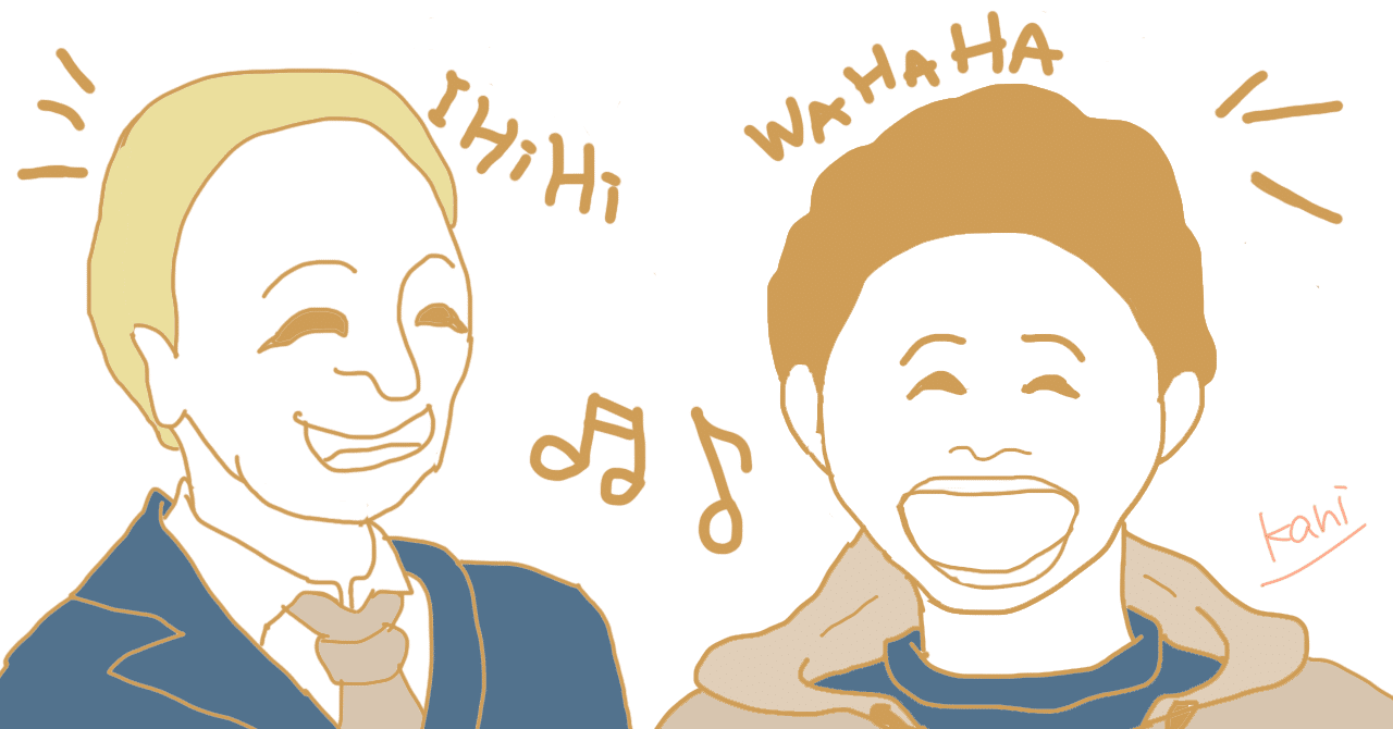 ダウンタウンの2人にしかわからない間合い Eri ライター イラスト 元営業 Note ダウンタウンの2人にしかわからない間合い Eri ライター イラスト 元営業 Note