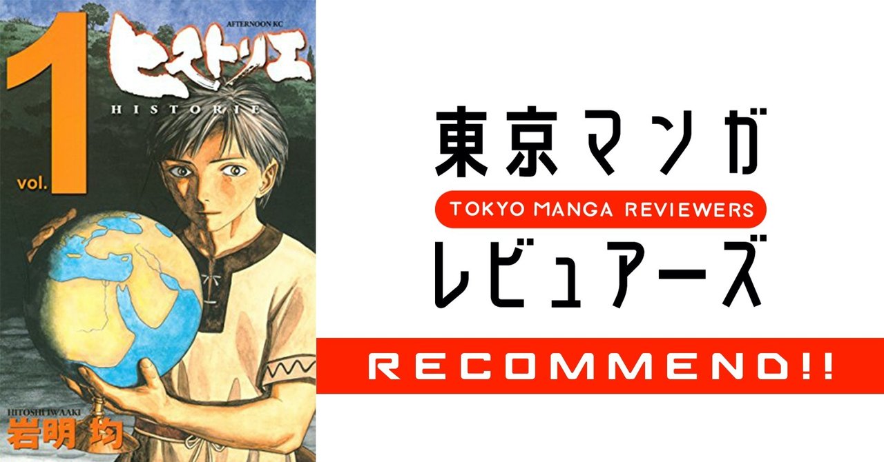 ヒストリエ 究極のネタバレ 歴史書みながら展開大予想 東京マンガレビュアーズ
