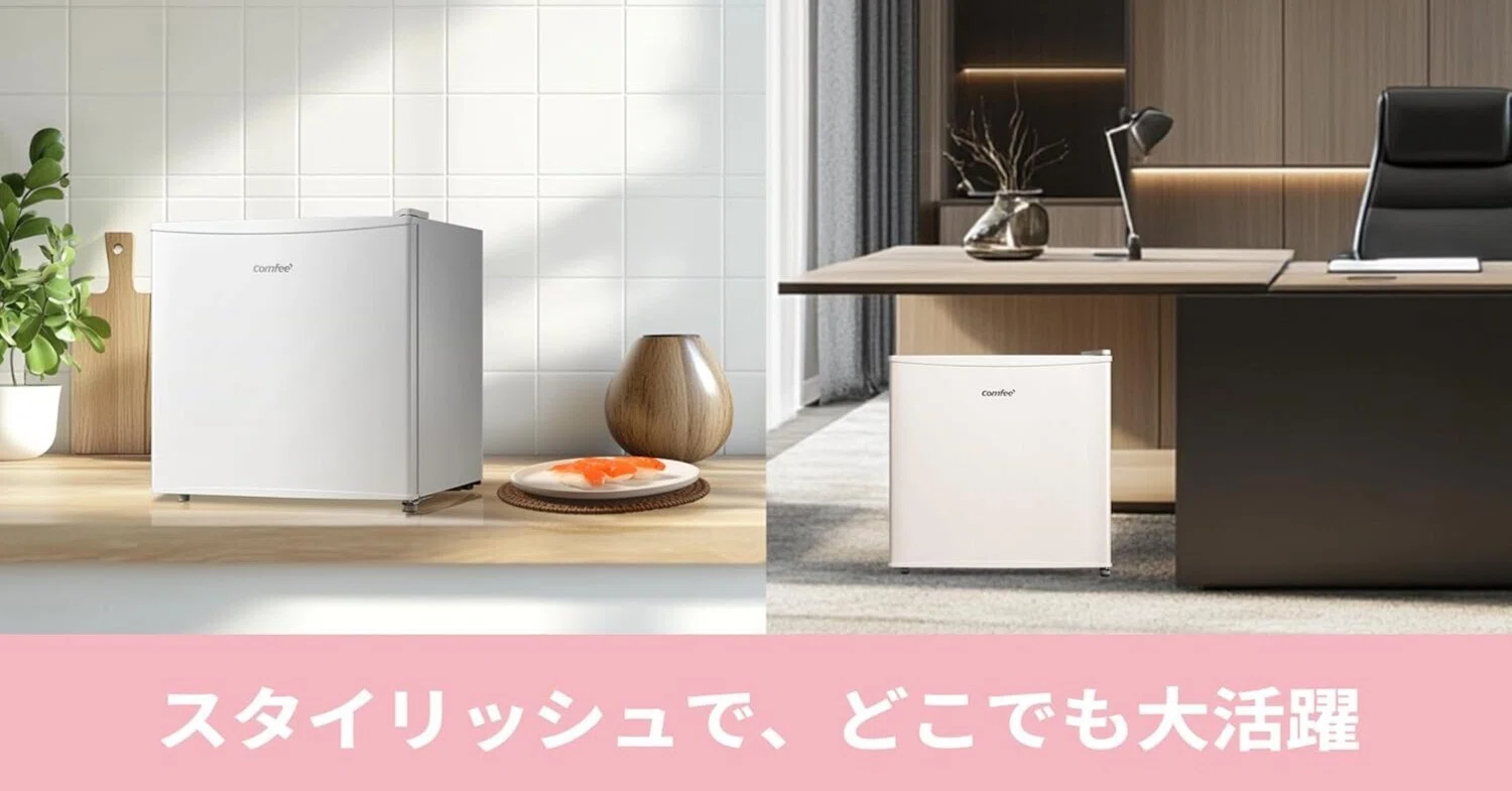 コンフィー comfee' 冷凍庫 32L 正直レビュー】COMFEE' 冷凍庫 32L 幅47.5cm 前開き ミニ 小型