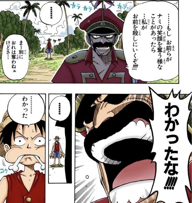 One Pieceが教えてくれる新しい時代の結婚観 山野 礁太 ライター One Piece学 研究家 Note