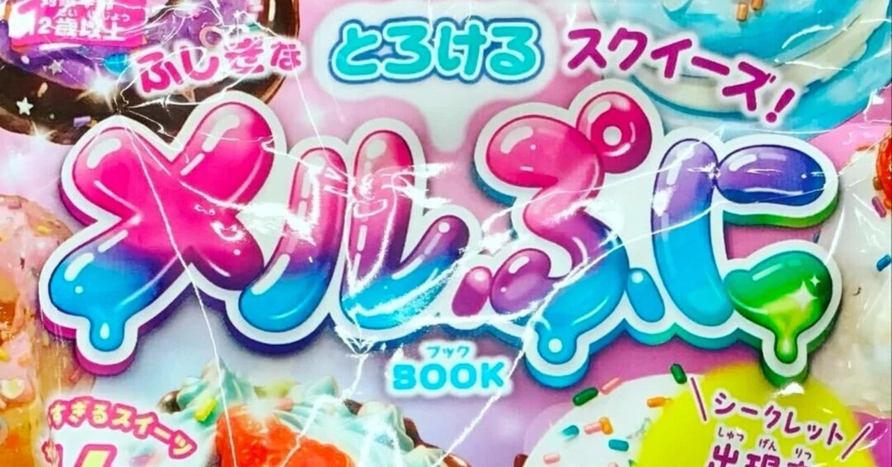 スクイーズブーム、ついにコンビニでも売ってたよ🥰💦｜pomu