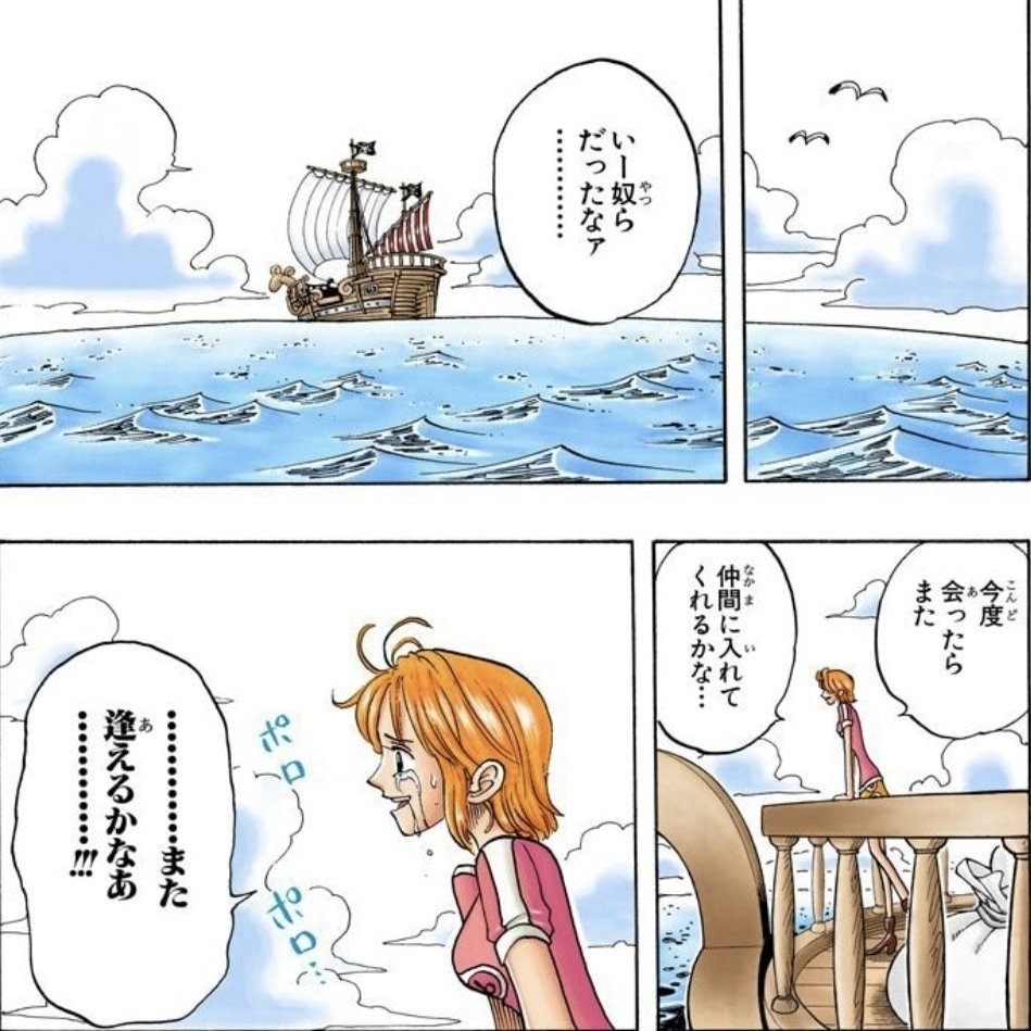 One Pieceが教えてくれる新しい時代の結婚観 山野 礁太 ライター One Piece学 研究家 Note