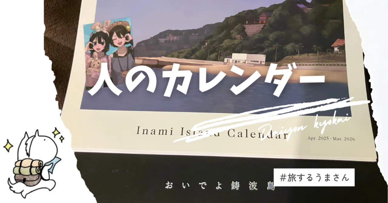 【ARG体験レポ】8月31日、少女は殺される。未来の予定を追い続けた5か月|第四境界『人のカレンダー』
