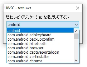 [Android]패키지명으로 클래스명을 가져와 애플리케이션 실행하기[UWSC]｜undefined