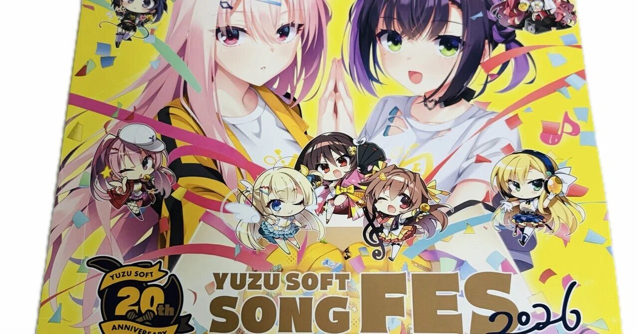 ライブ未経験でゆずソフトソングフェスに行った話と諸々のこと（1日目
