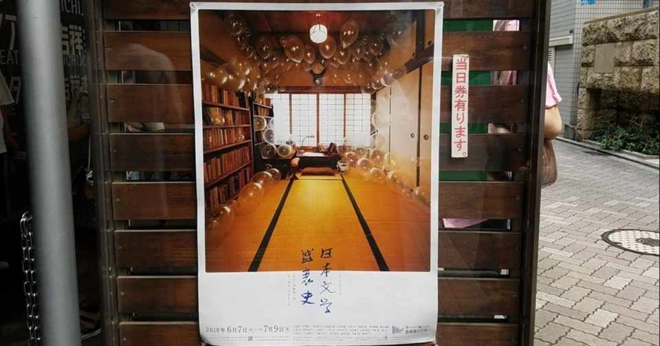 吉祥寺で 日本文学盛衰史 の舞台を観たことがきっかけで 大前みどり Note