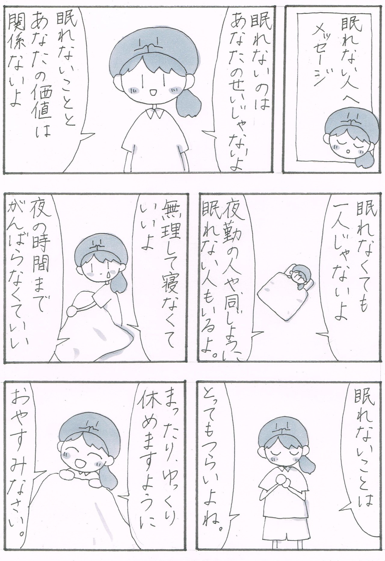 眠れない人へ やびー 丨うつ病マンガ Note