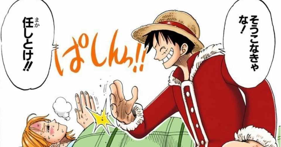 One Pieceが教えてくれる新しい時代の結婚観 One Piece研究家 山野 礁太 Note