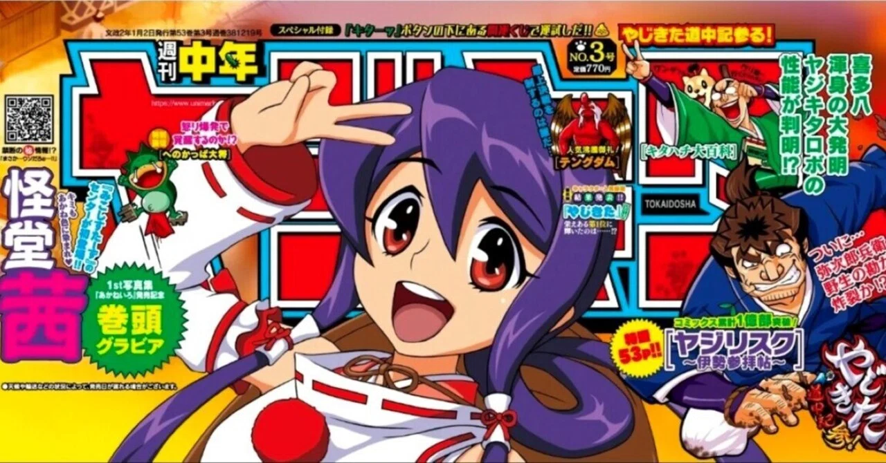 AI×期待値 CZスルー回数考慮 【L やじきた道中記参る！】の狙い方を