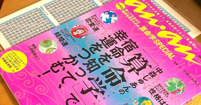 3 前書き1 虎穴に入らずんば虎子を得ず ムック 算命学 を読む ソロ活占い師の仕事術 占い学び直し実況 Note