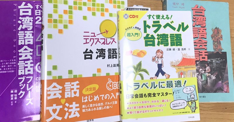 Interview05 台湾語の勉強を始めたきっかけは Ui Siann Mi H E Khai Si O H Tai Gi 為啥物會開始學台語 近藤 綾の 台湾語って面白い Tai Gi Tsin Tshu Bi 台語真趣味 Note