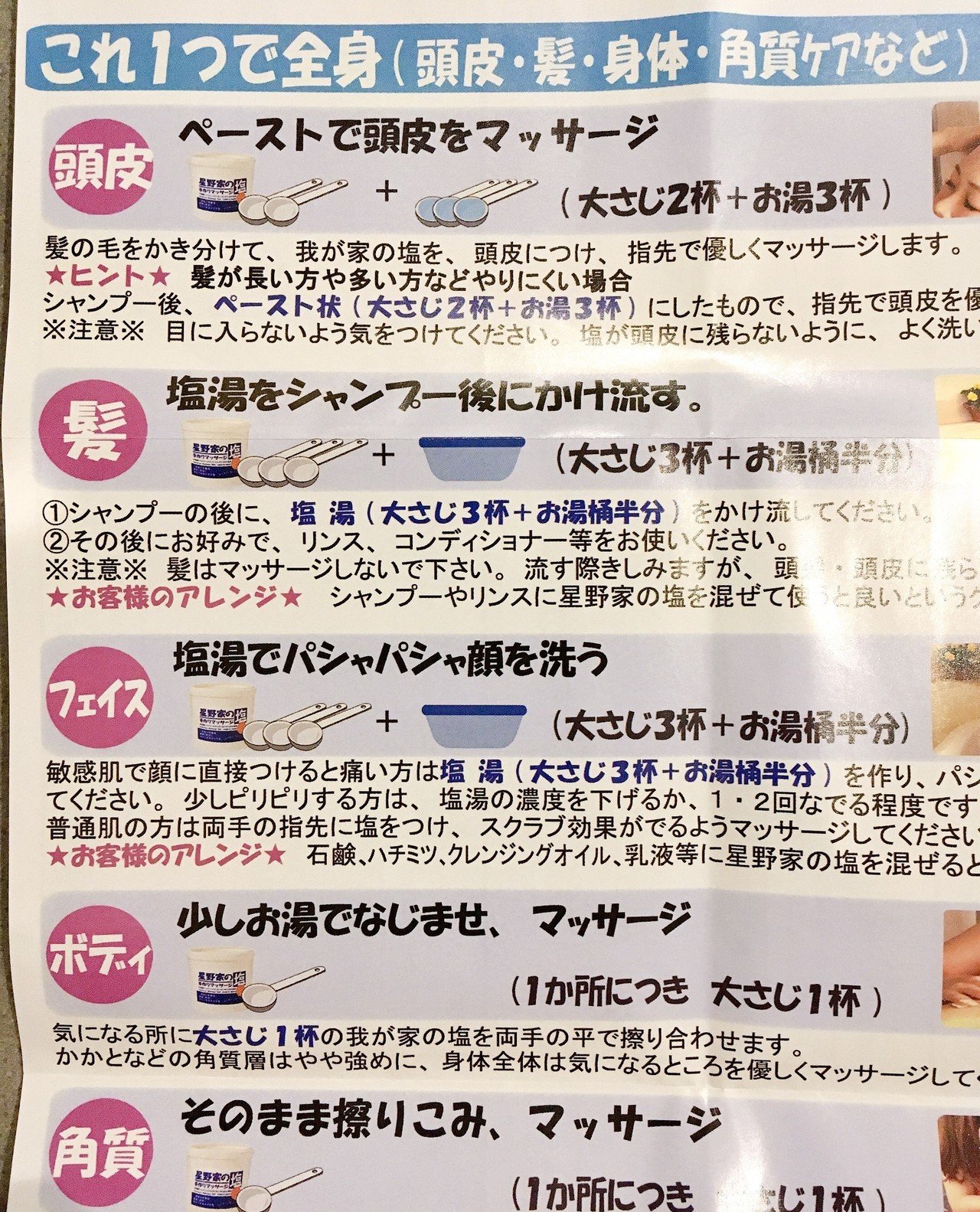 星野家の塩 レビュー Pictoria Note