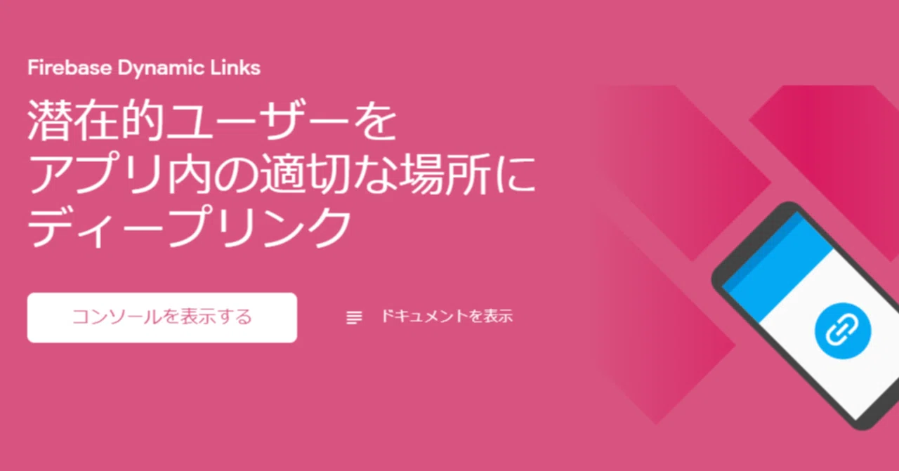Firebase Dynamic Linksで短縮urlサービスを使ってみる Mc Kurita Note