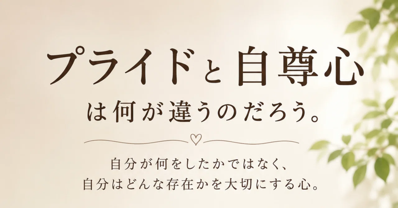 プライド と は
