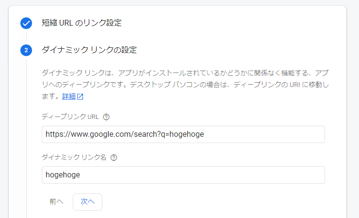 Firebase Dynamic Linksで短縮urlサービスを使ってみる Mc Kurita Note