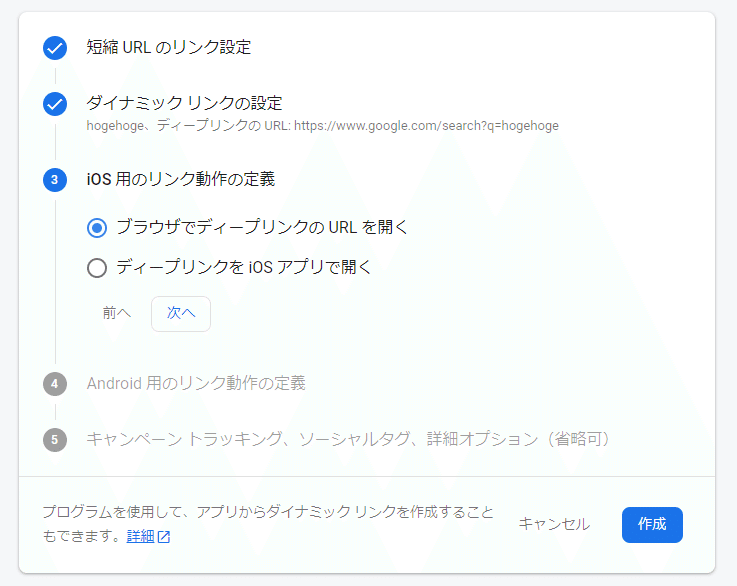 Firebase Dynamic Linksで短縮urlサービスを使ってみる Mc Kurita Note