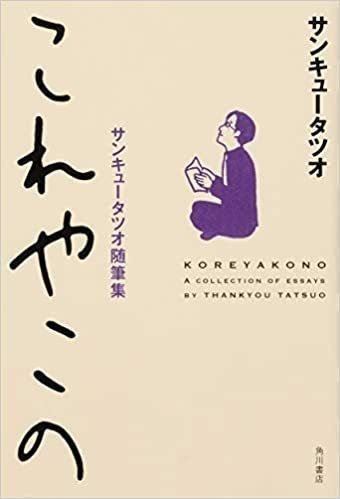 僕が語り継がなければ忘れられてしまう サンキュータツオ これやこの サンキュータツオ随筆集 ラジオ版 学問ノススメ Jfn公式 Note 僕が語り継がなければ忘れられてしまう サンキュータツオ これやこの サンキュータツオ随筆集 ラジオ版 学問ノススメ Jfn公式 Note