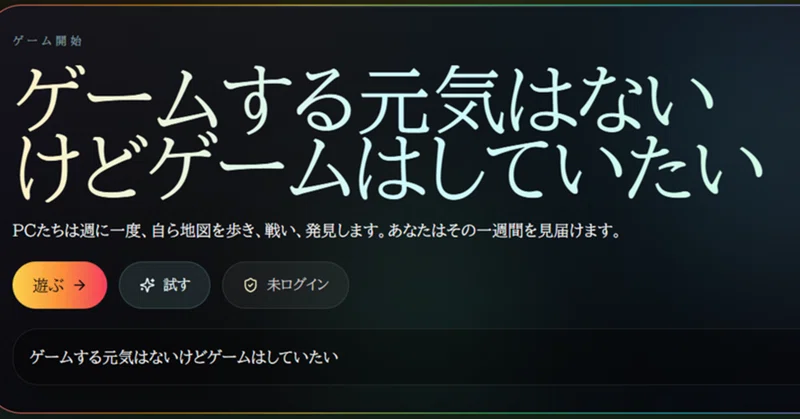 週一で遊べる定期更新型ゲーム『継続オンライン(仮)』を制作中