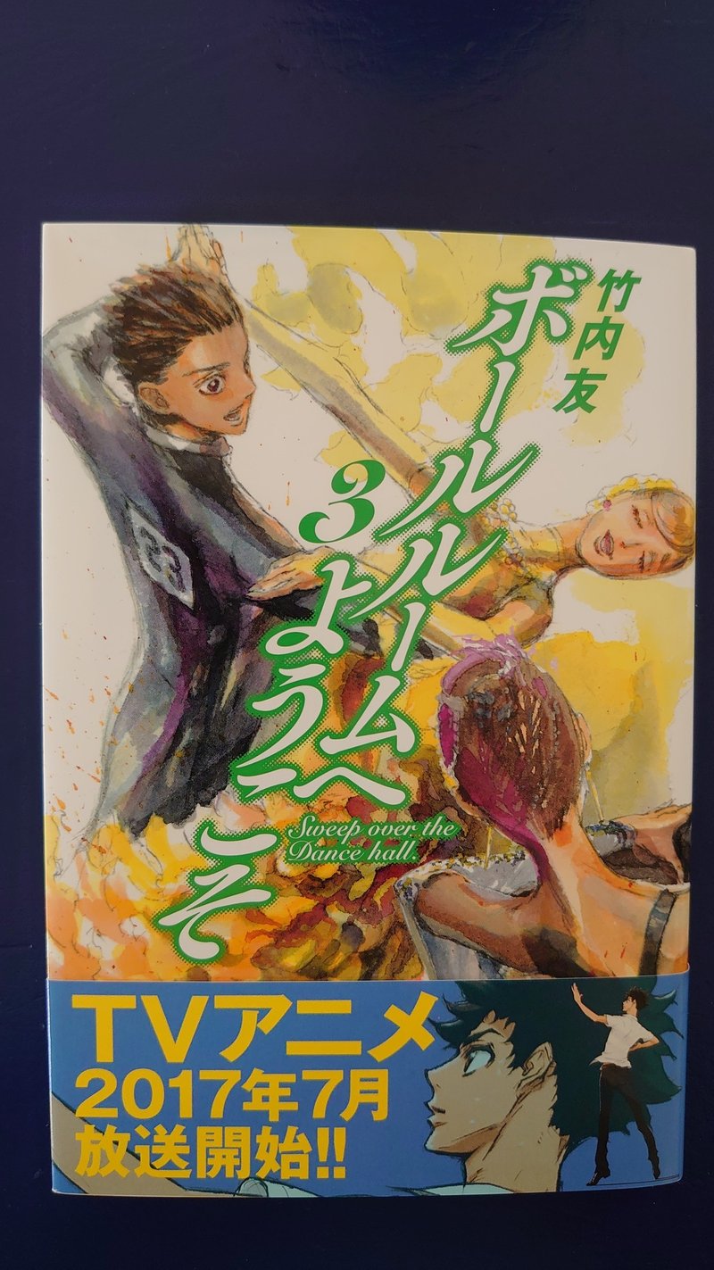 ボールルームへようこそ オオサカ タカフミ 社交ダンサー Note