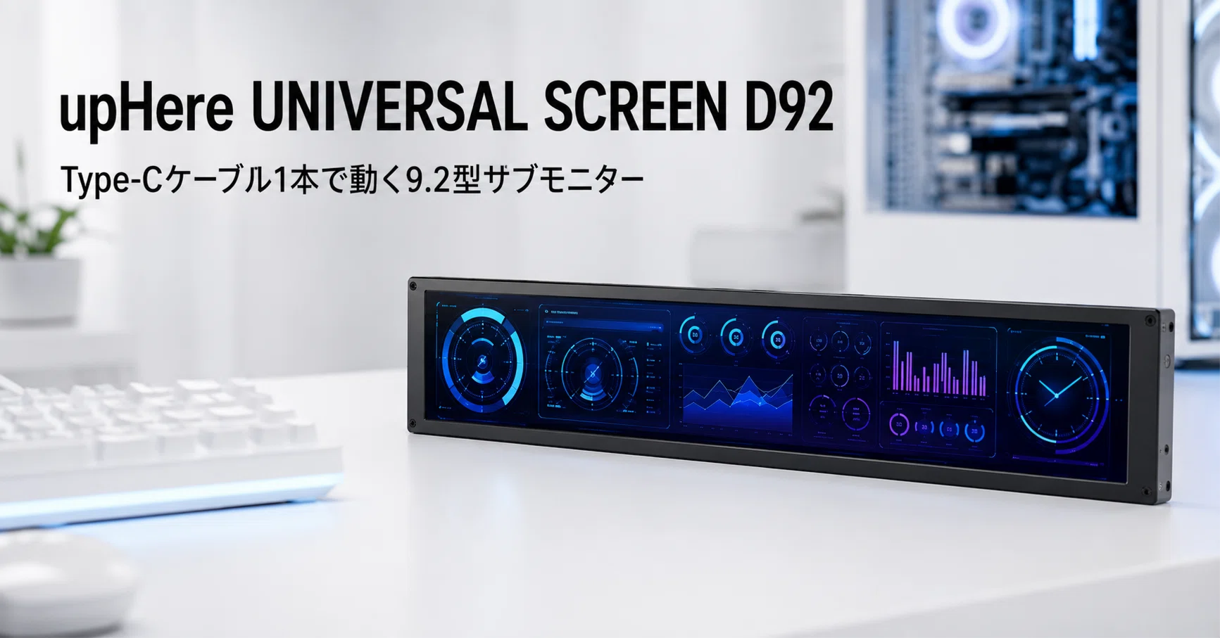 upHere UNIVERSAL SCREEN D92 のレビュー・口コミ評判と特徴 Type-C