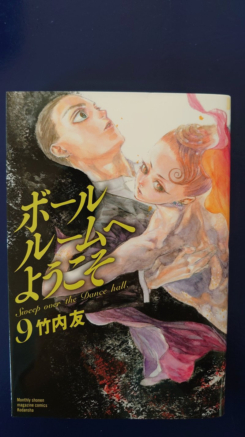 ボールルームへようこそ オオサカ タカフミ 社交ダンサー Note