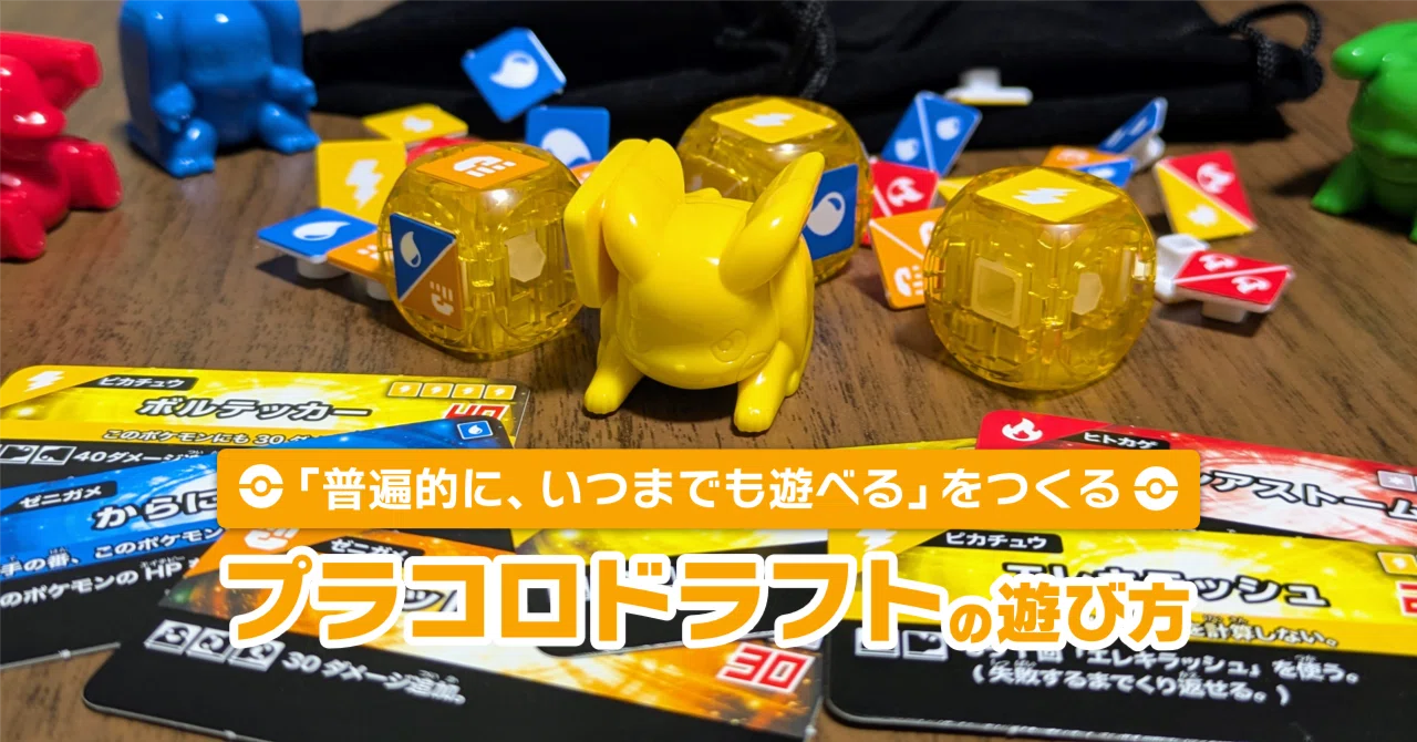 ボドゲ】プラコロドラフトの遊び方｜てぃら