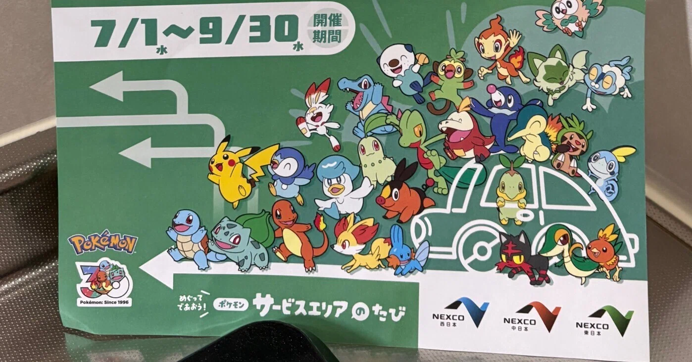 番外編】めぐってであおう！ポケモンサービスエリアのたびスタンプ