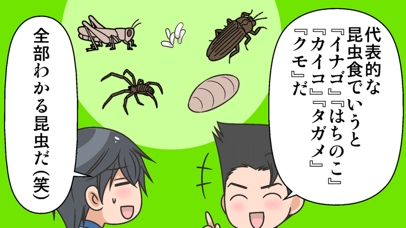 昆虫食 (14)