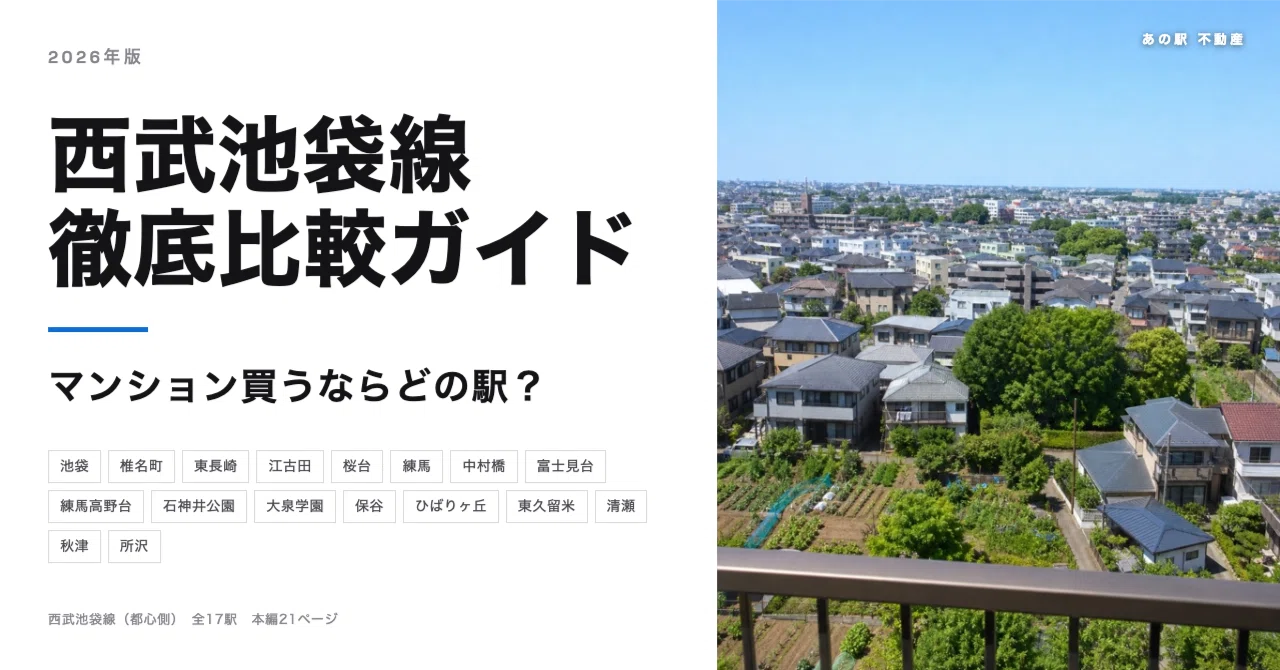 [Nerima, Tokorozawa, Seibu Ikebukuro Line (Ikebukuro to Tokorozawa ...