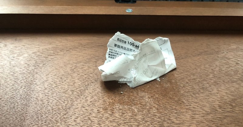 商品に貼られている剥がれにくいシールが憎い サーシュ Note 商品に貼られている剥がれにくいシールが憎い サーシュ Note