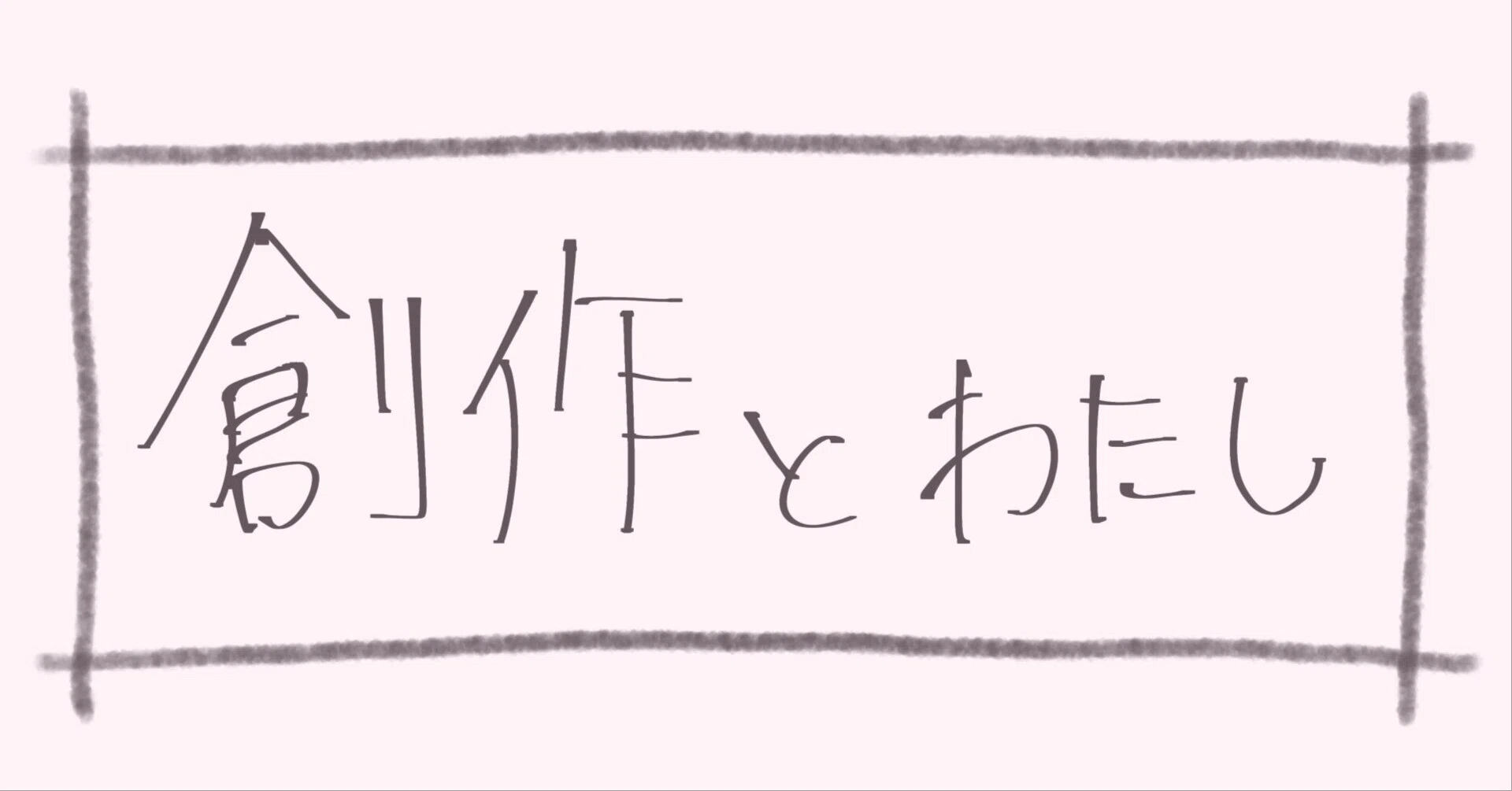 再燃 オタク