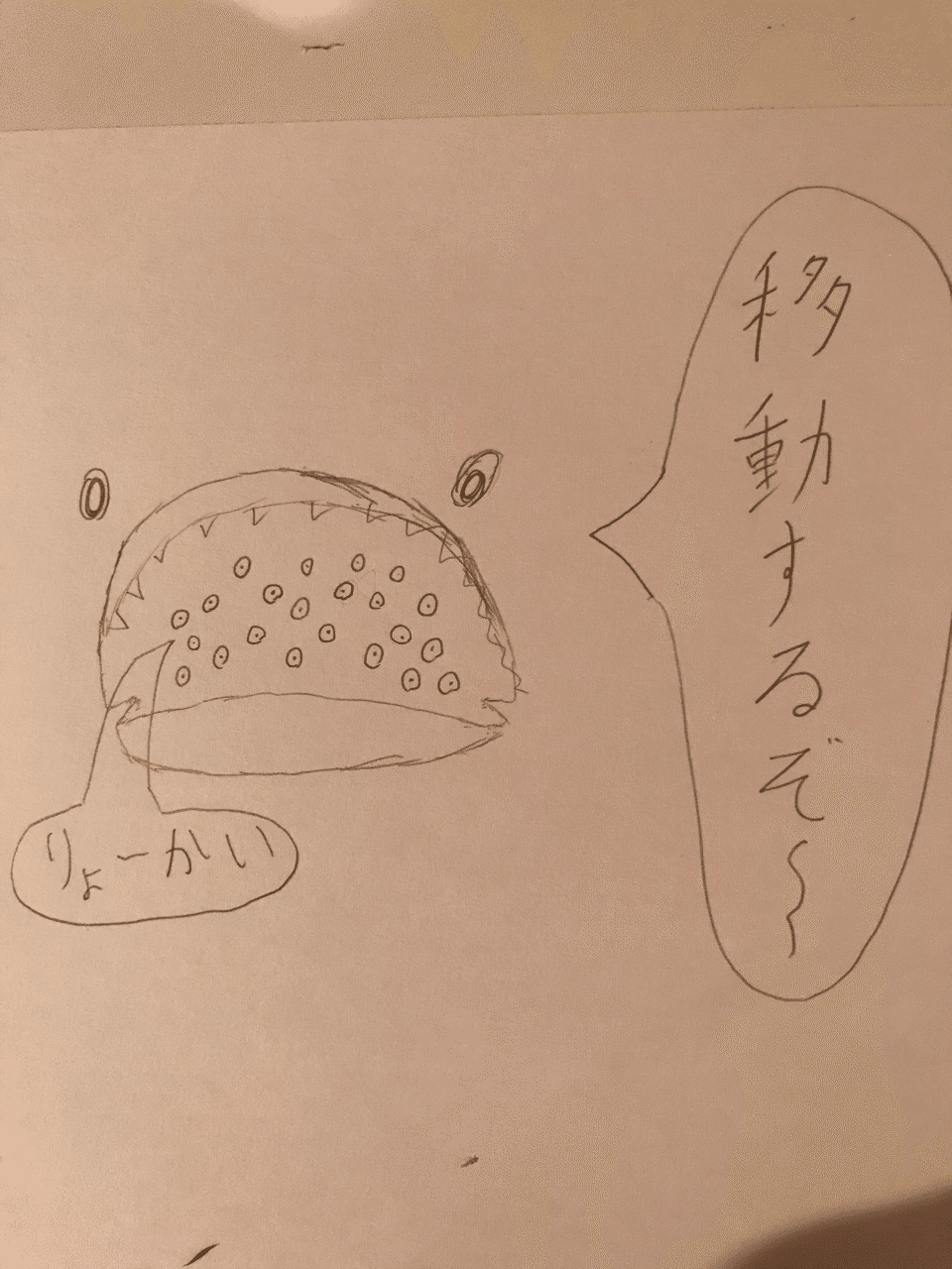 舌が骨⁉️『生きる化石・ピラルク』|宇呂草見
