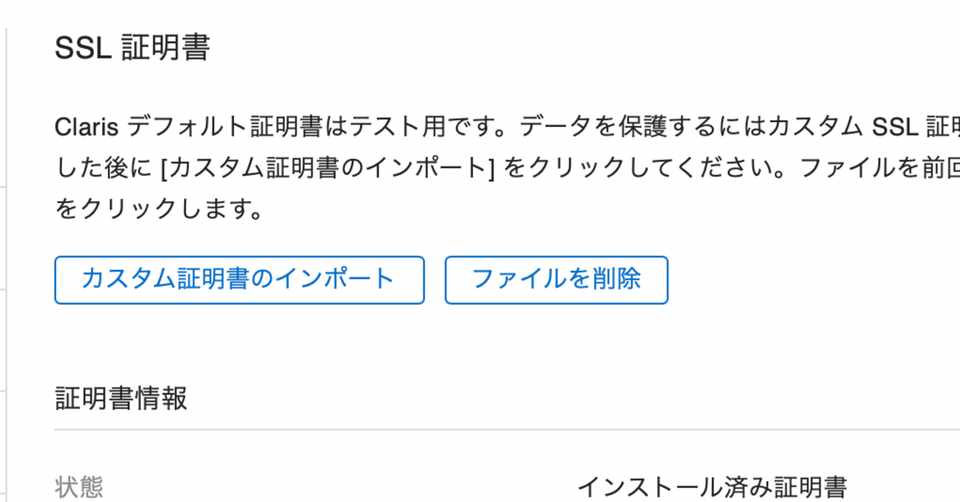 Filemaker Sever 19 For Linuxにカスタムsslを設定する 今泉みゆき Note