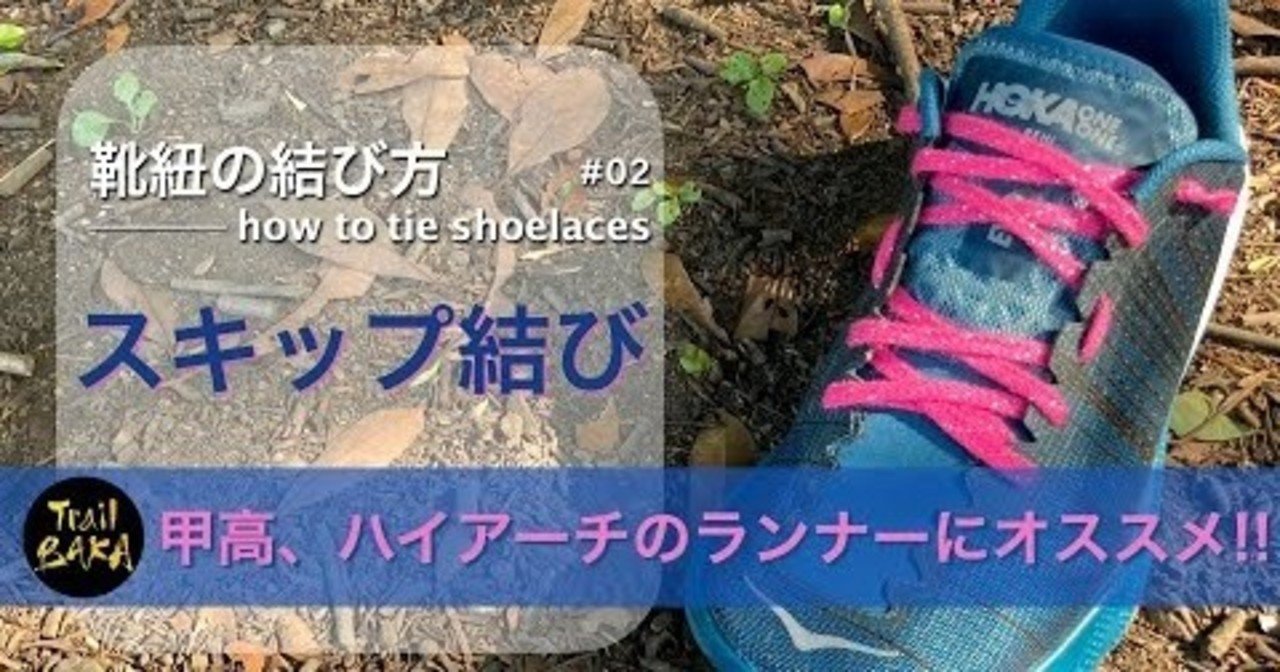 靴紐の結び方vol 1 スキップ結び 買った時のまま使ってない Yamada Hiroshi Note 靴紐の結び方vol 1 スキップ結び 買った時のまま使ってない Yamada Hiroshi Note