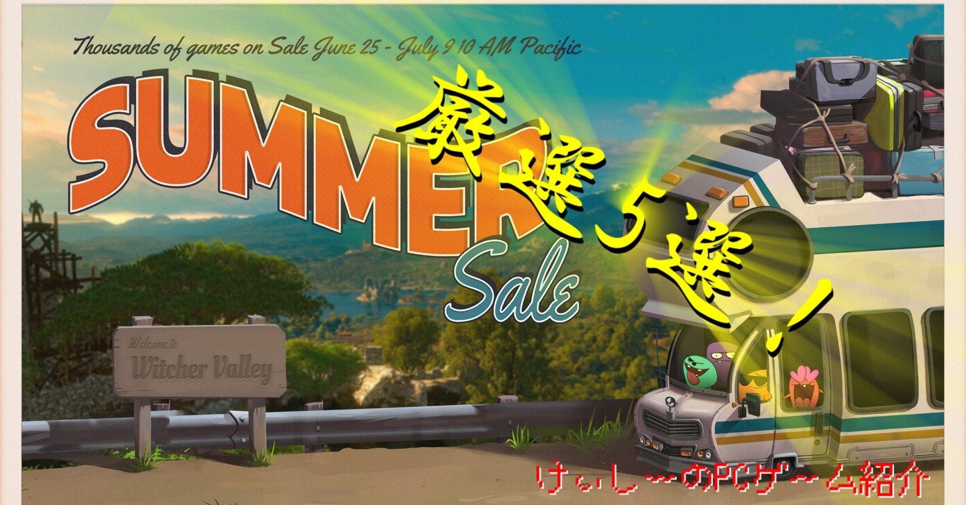 セールの締めくくりはこれだ Steam サマーセール 厳選5選 けぃし のpcゲーム紹介 Note セールの締めくくりはこれだ Steam サマーセール 厳選5選 けぃし のpcゲーム紹介 Note