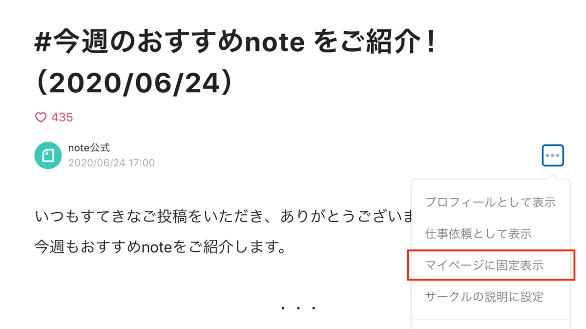 読者にファンになってもらえるような、魅力的な「#自己紹介」記事を