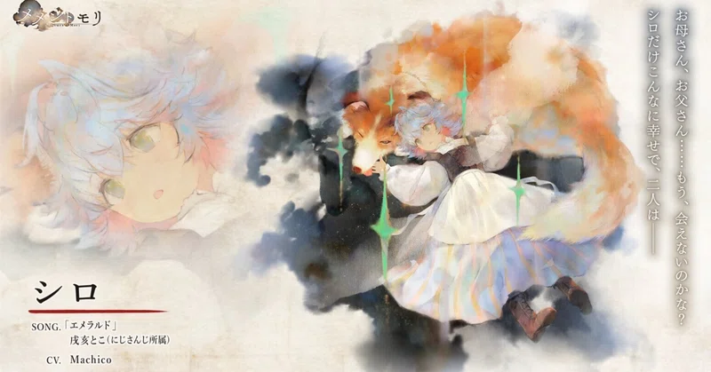 【メメントモリ】キャラ性能解説 シロ