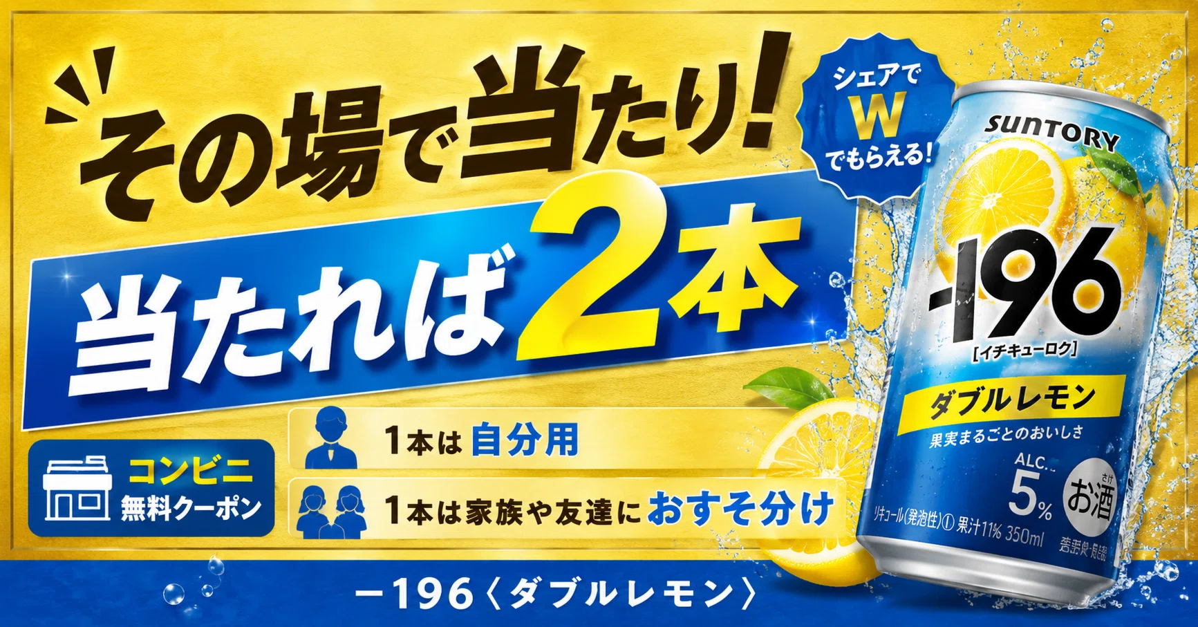 8/12締切〗－196〈ダブルレモン〉無料抽選｜当選！合計21本GETしま