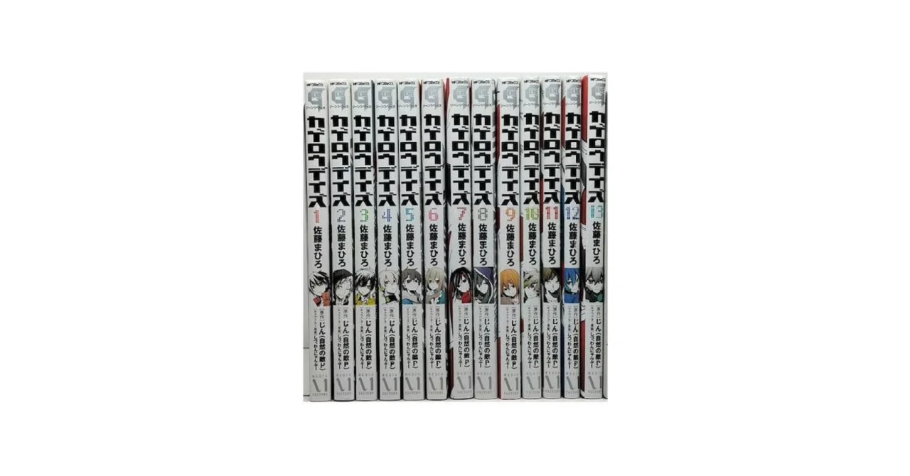 カゲロウデイズ 漫画全巻専門店 <コミックセット>｜漫画全巻専門店