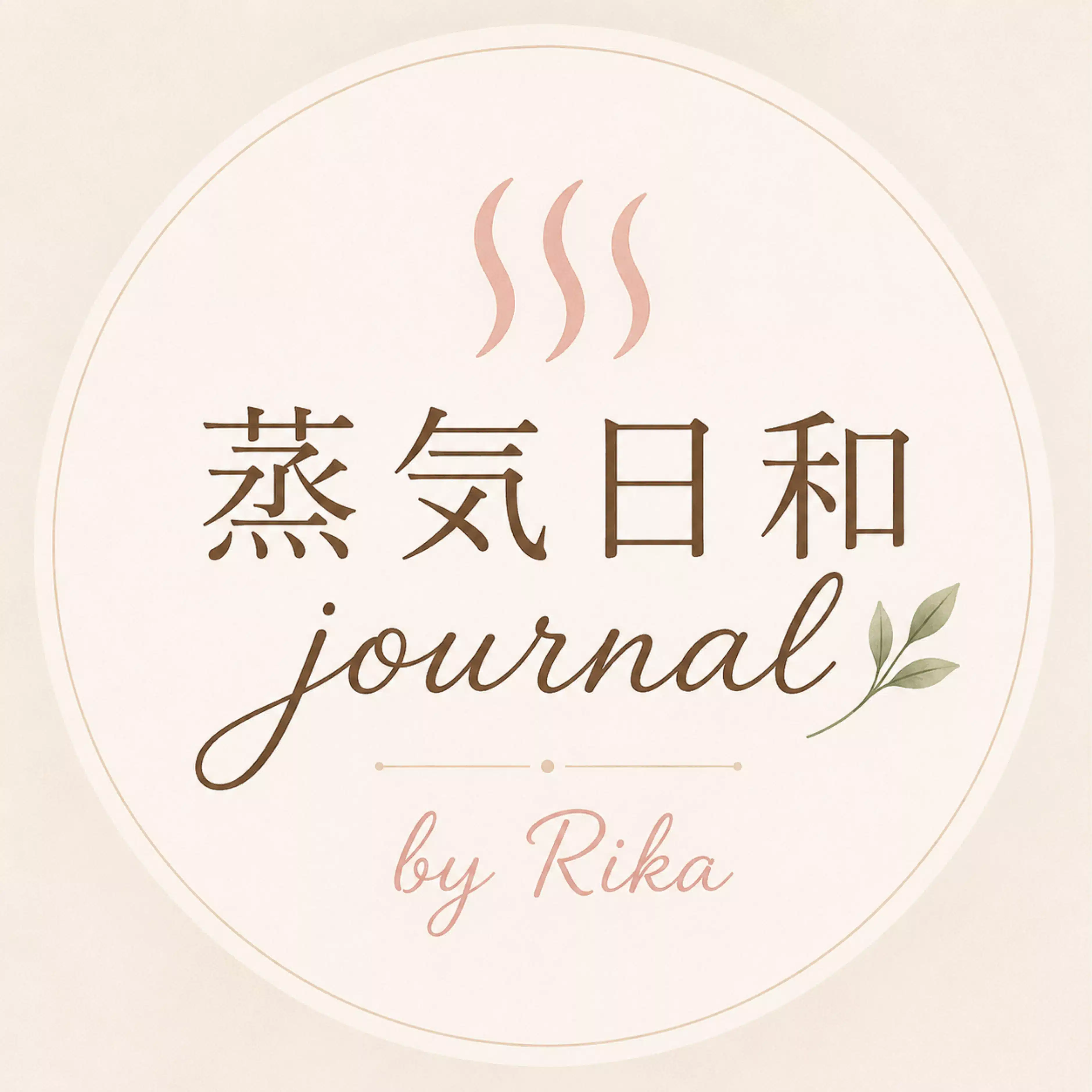 蒸気日和journal｜Rika