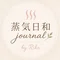 蒸気日和journal|Rika