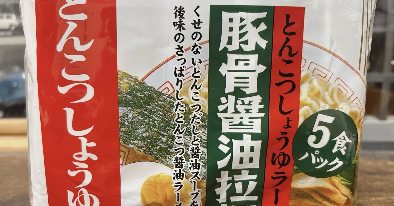 袋麺格付け#99 豚骨醤油拉麺 (麺のスナオシ)｜イケ麺