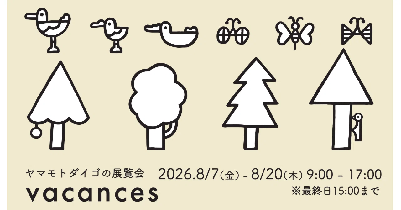 ヤマモトダイゴの展覧会「vacances」